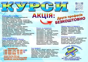 Курси кондитер,  штукатур,  перукар,  тесляр,  токар