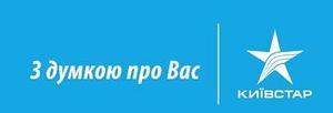 Цифры и факты из жизни «Киевстар»