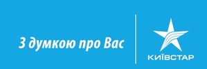 «Домашний Интернет» от «Киевстар» появился в Борисполе и Чугуеве 