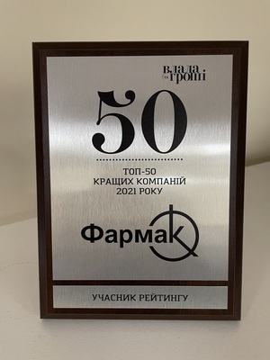 Компанія «Фармак» увійшла до рейтингу 50 найкращих компаній 2021 року