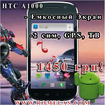 Смартфон HTC A1000 GPS - копия HTC HD7