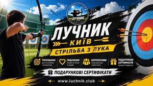 Стрільба з лука в Києві для любителів точності, стрільби та outdoor-активностей