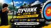 Стрільба з лука в Києві для любителів точності, стрільби та outdoor-активностей