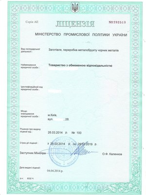 Продам фирму с лицензией на лом черного и цветного металла