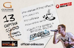 Квартирник в ТРЦ Gulliver с группой NRavitsa Planet