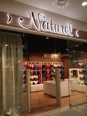 Открытие Naturel в ТРЦ Gulliver