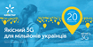Київстар планує вдвічі збільшити територію покриття 3G до кінця року