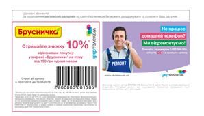 «Брусничка» и «УКРТЕЛЕКОМ» запускают партнерский проект