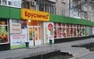 В Донецке открылся новый фрешмаркет «Брусничка» 