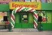 «Брусничка» открыла фрешмаркет в Белозерском