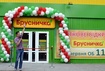 «Брусничка» открыла фрешмаркет в Светлодарске