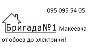 Услуги электрика,  замена проводки, цены  ремонт , ВЫЗОВ электрика макеевка 0950955405    