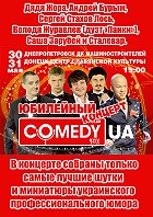 Comedy Club билеты донецк