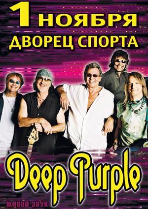 Deep Purple билеты донецк