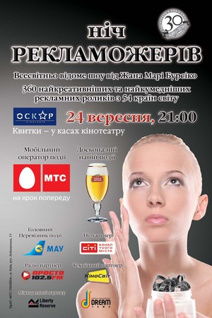 ДЕСЯТЫЙ РАЗ В КИЕВЕ ПРОЙДЕТ ВСЕМИРНО ИЗВЕСТНОЕ ШОУ ЖАНА МАРИ БУРСИКО 