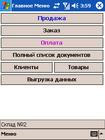 TCUMobile - система учета мобильных продаж для КПК.