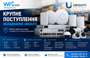Крупное поступление оборудования Ubiquiti в магазине WFShop