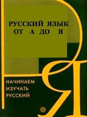 Русский и украинский языки для иностранных граждан