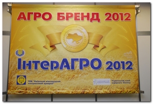 Награждены победители всеукраинского конкурса «Агро бренд 2012»