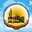 Зарегистрирован «Благотворительный фонд города Бахчисарая»