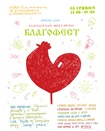 В День Киева в столице пройдет благотворительный фестиваль БЛАГОФЕСТ