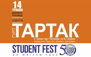У Черкасах відбудеться молодіжний фестиваль STUDENT FEST 