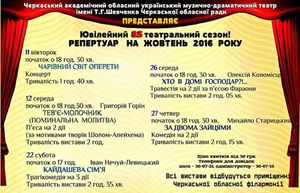 7 жовтня Черкаський драматичний театр відкриває новий театральний сезон