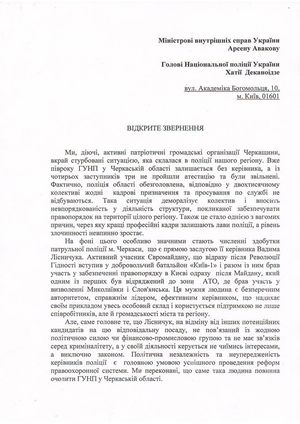 Громадські організації Черкащини просять Авакова та Деканоідзе про призначення Лісничука