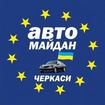 «Автомайдан-Черкаси» відвіз нову гуманітарку до зони АТО