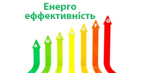 Секрети економії тепла в оселях