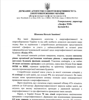 Компанія «Данфосс ТОВ» отримала подяку від Державного Агентства з енергоефективності та енергозбереження України