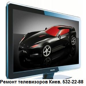 Ремонт телевизоров в Киеве Киев 532-22-88