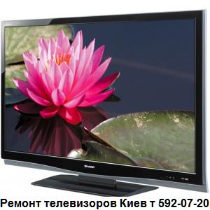 Ремонт телевизоров на дому в Киеве 592-07-20