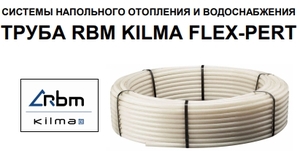Труба RBM Kilma FLEX PE-RT: хорошее решение для теплого пола и отопления