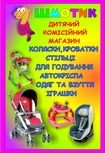 Детский комиссионный магазин "ШМОТИК"