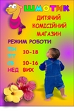 Детский комиссионный магазин "ШМОТИК"