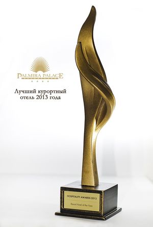 Крымский отель Palmira Palace стал Курортным отелем 2013 по итогам HOSPITALITY AWARDS 