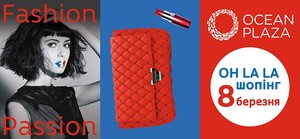 Ocean Plaza приглашает гостей во Францию