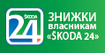 Национальная сеть АЗК «БРСМ-Нафта» предоставляет привилегии участникам программы лояльности «ŠKODA24».