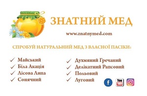 На рынке Украины появилась новая торговая марка – «Знатный Мед»  