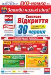 Расширение торговой сети «ЭКО-маркет» в Восточном регионе – открывается новый магазин в Артемовске Донецкой области