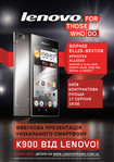 В августе Lenovo выведет на украинский рынок свой флагманский смартфон – К900