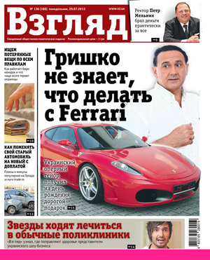 На день рождения Владимиру Гришко подарили редкий спорткар Ferrari