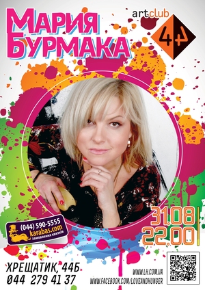 31 августа в клубе «44» - концерт Марии Бурмаки
