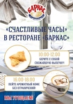 «Счастливые часы» в черноморском ресторане «Баркас»!