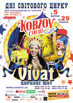 Цирк «Кобзов» с громким успехом представил в Киеве шоу «Vivat»!