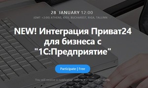 ПриватБанк открывает онлайн-видеоконференции для корпоративных клиентов