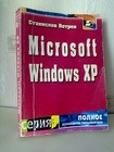 П р о д а м - «Microsoft Windows XP» - 30гр