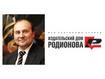 Издательский дом Родионова не продается