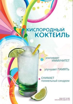 Кислородная пенка